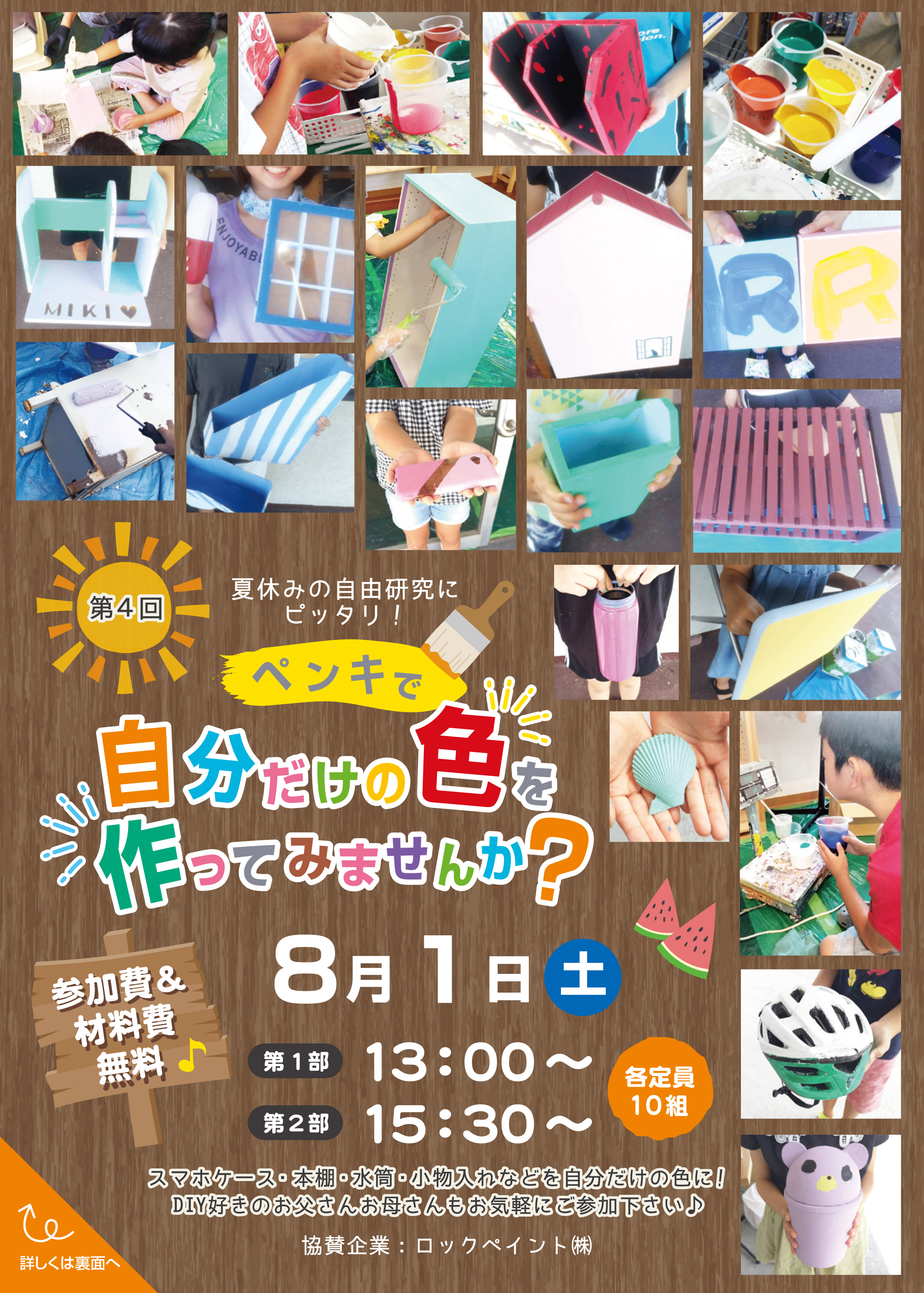 第4回『夏休みだよ！調色＆塗装ワークショップ』今年も開催します♪